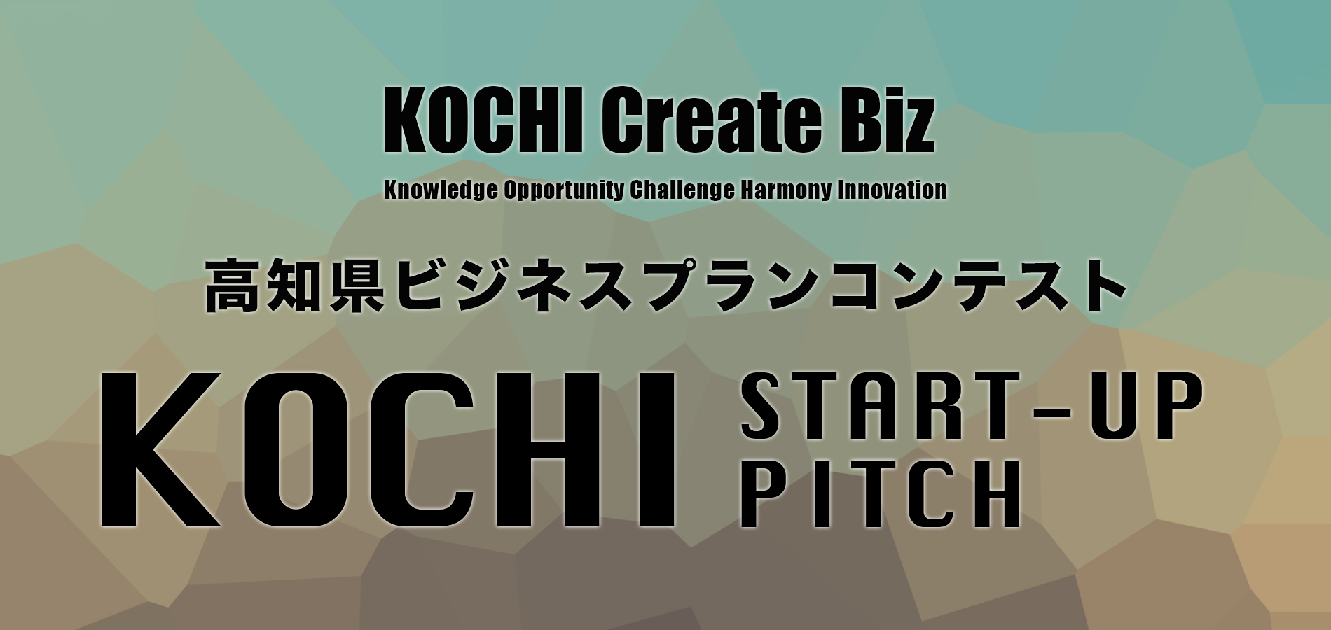 スタートアップビジネスコンテスト Kochi Start-up Pitch